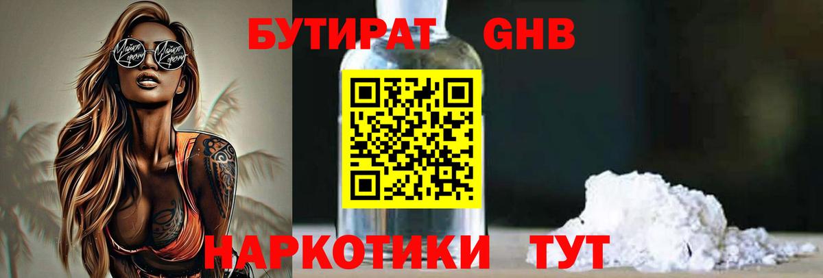Бутират бутик  Вход с VPN  Алапаевск 
