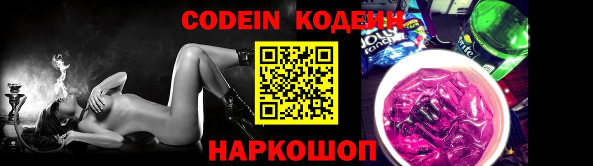 Кодеиновый сироп Lean Purple Drank Алапаевск
